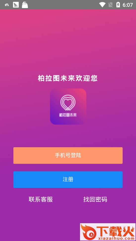 柏拉图未来截图2