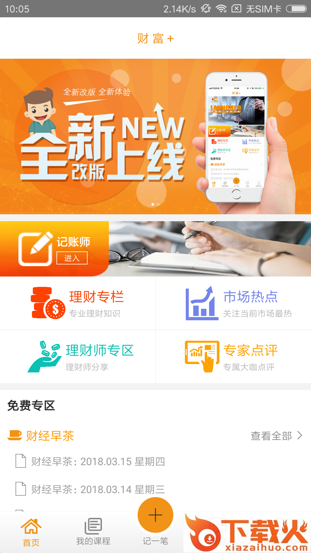 乐享无限截图1