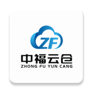 中福云仓跨境易货贸易平台 v1.0 官方版