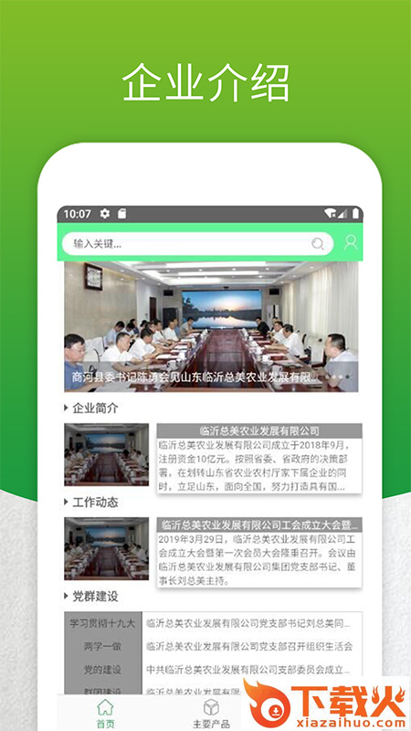 总美农业 v2.0 安卓版截图1