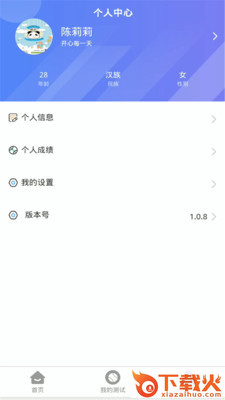 体育锻炼标准测验app截图2