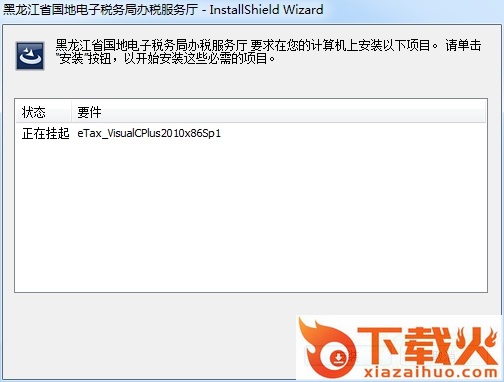 黑龙江电子税务局软件(国地税) v2018 官方最新版 截图1