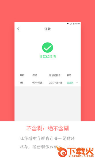 在线贷app截图2