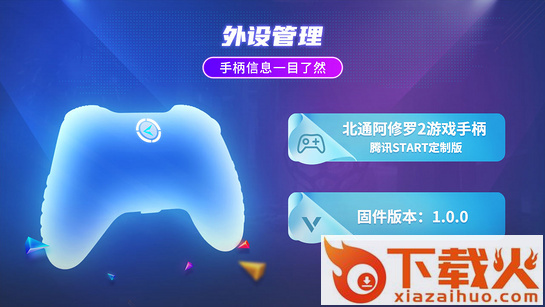 北通游戏厅TV版截图2