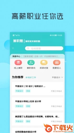 兼职酷app截图2