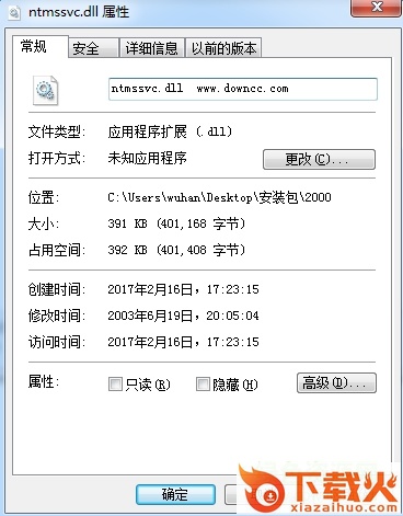 ntmssvc.dll文件