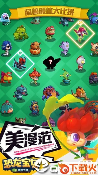 恐龙宝贝神奇之旅 v1.27.220 安卓版截图2