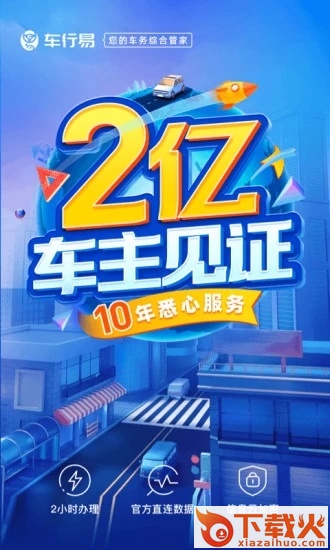 车行易查违章车辆查询截图1