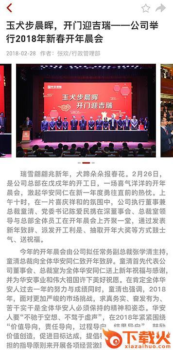 华安掌上宝截图2