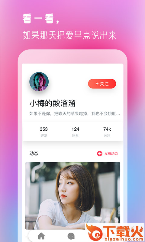 抖聊APP截图2