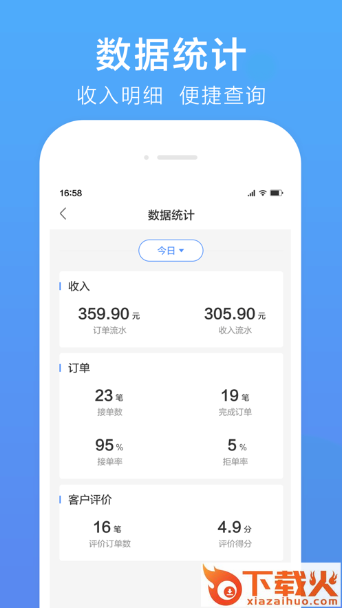 谢师傅代驾app截图2