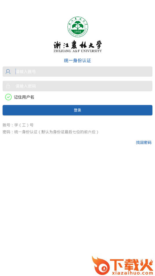 智慧浙农林app下载截图2