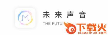 未来声音截图3
