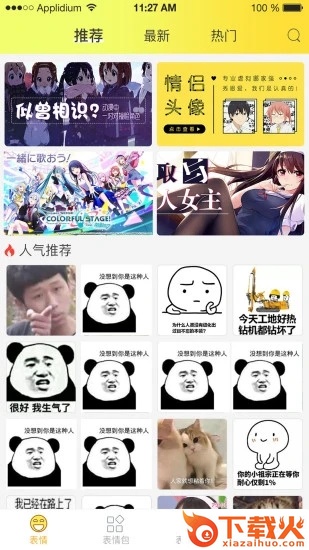 表情包大全app截图2