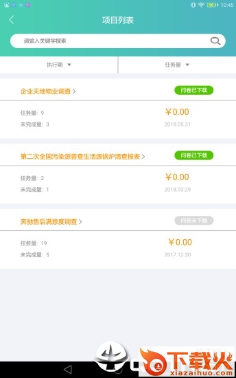 调研助手app v1.7.07 最新版截图2