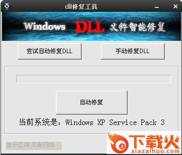 dll修复助手