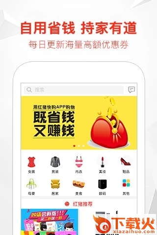 红猪快购软件安卓版截图1
