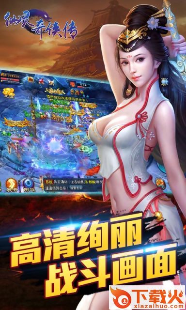 仙灵奇侠传截图2