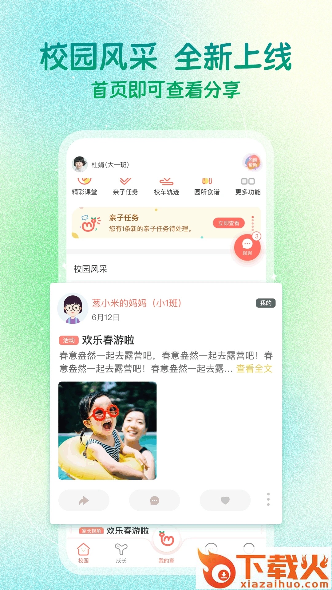 葱米家长版app截图1