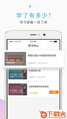未名天日语网校截图2