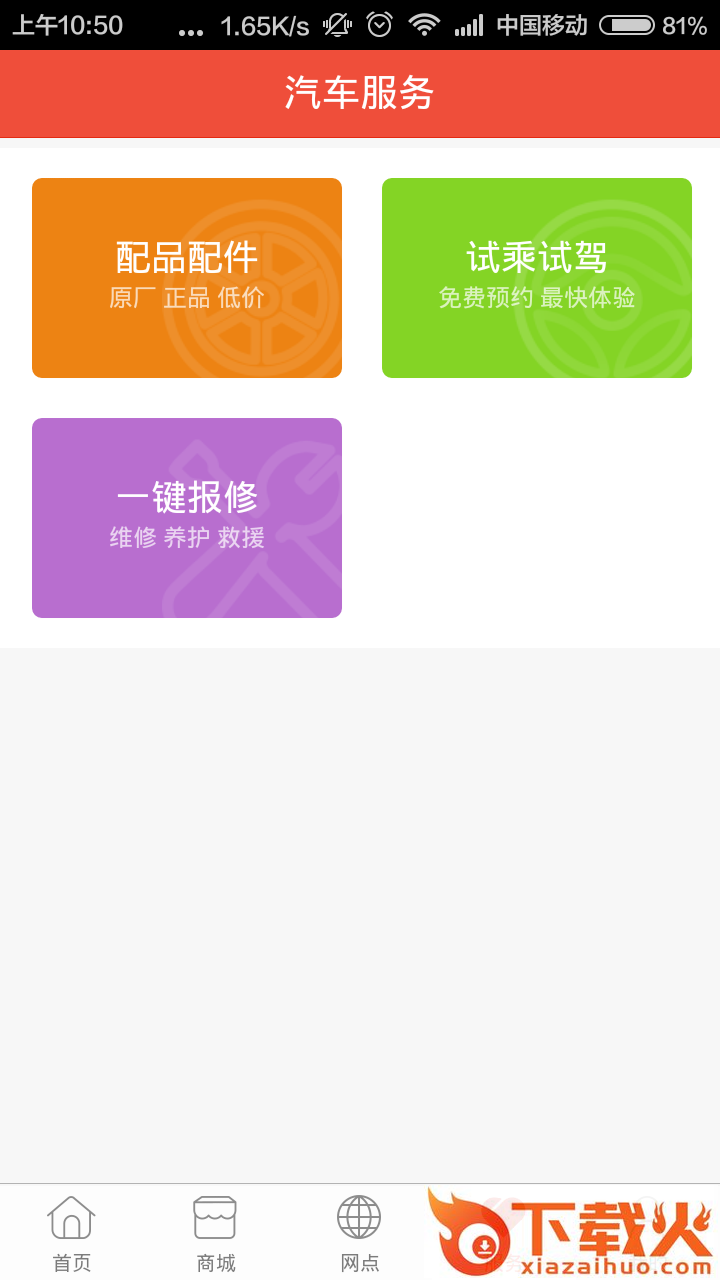福田时代之家截图1