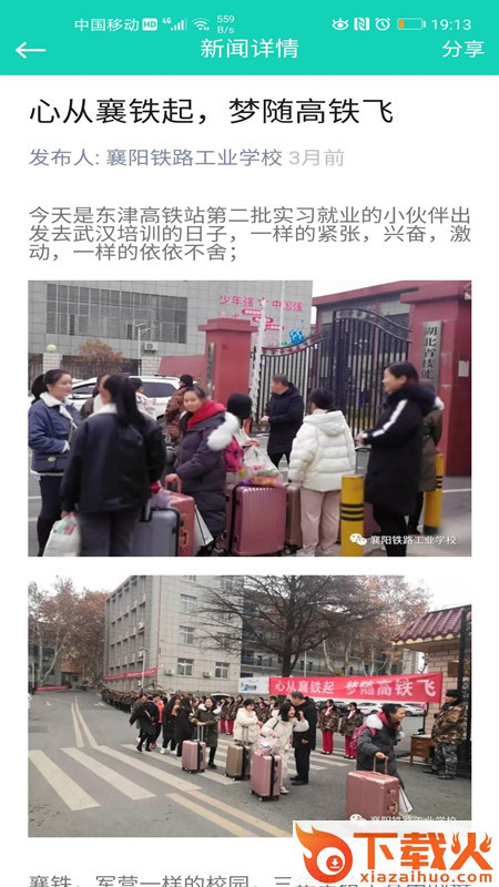 智慧襄铁截图1