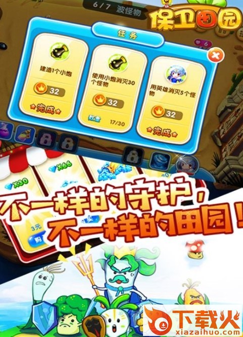 保卫田园2期版截图2