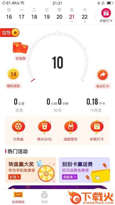每日健走app截图2