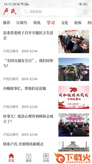 云上卢氏ios版下载