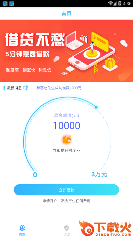 阳光秒贷app截图2