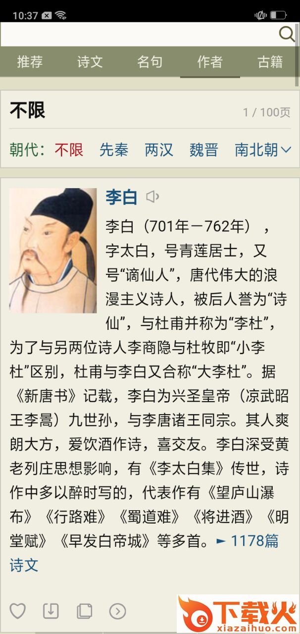 文泰古诗截图2