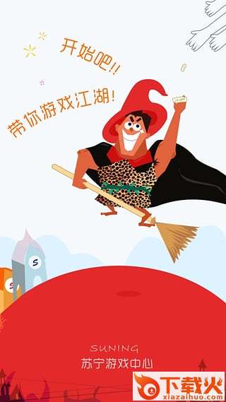 苏宁游戏中心截图1