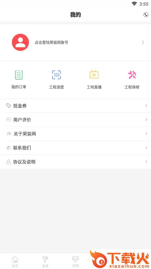 荣装网截图2