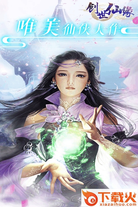 创世仙缘截图1