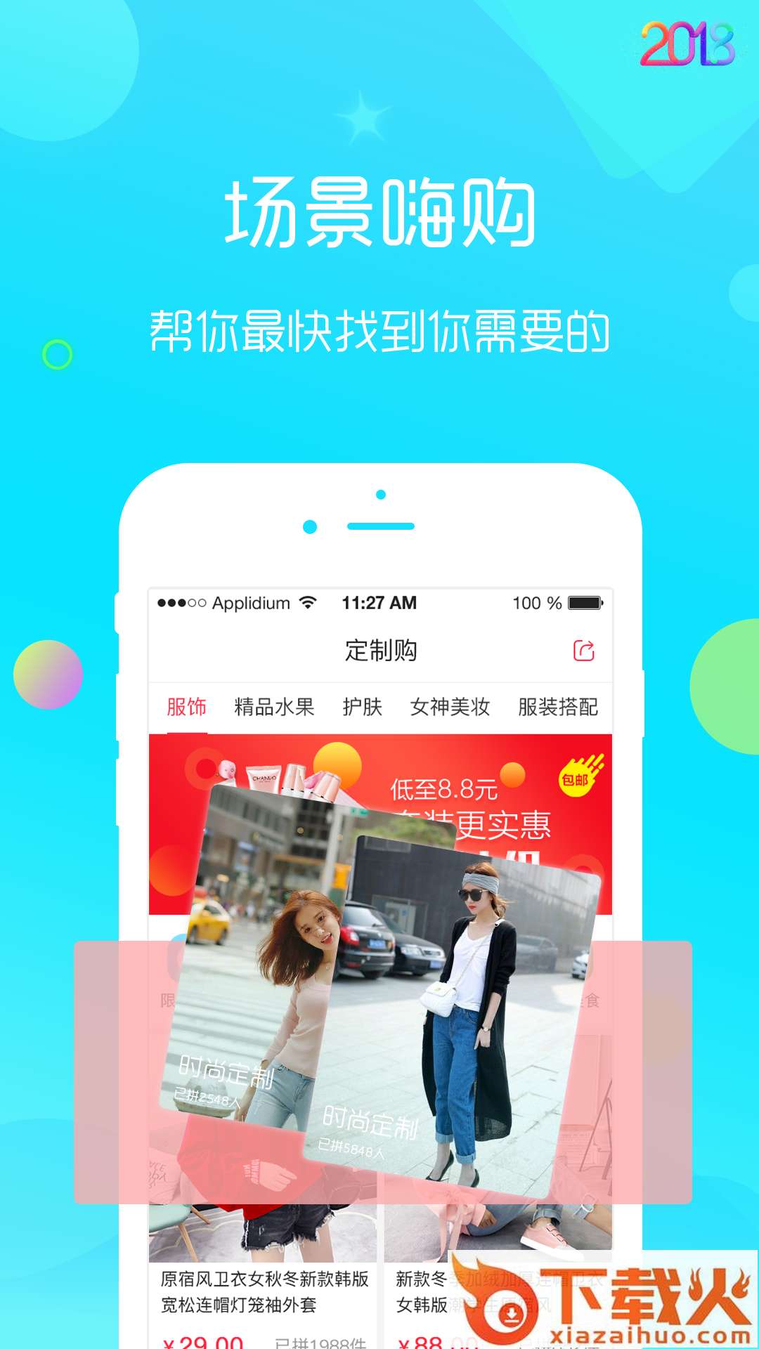 与果优购-喵招截图1