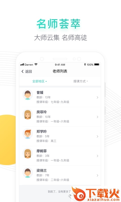 阳光中小学语文截图2