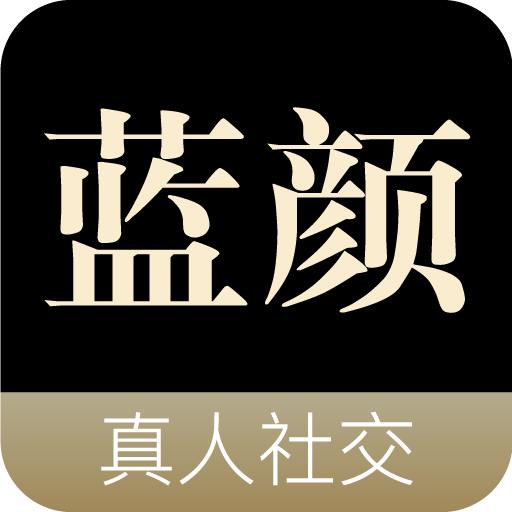 蓝颜交友app v1.0.0 最新版 蓝颜交友app v1.0.0 最新版