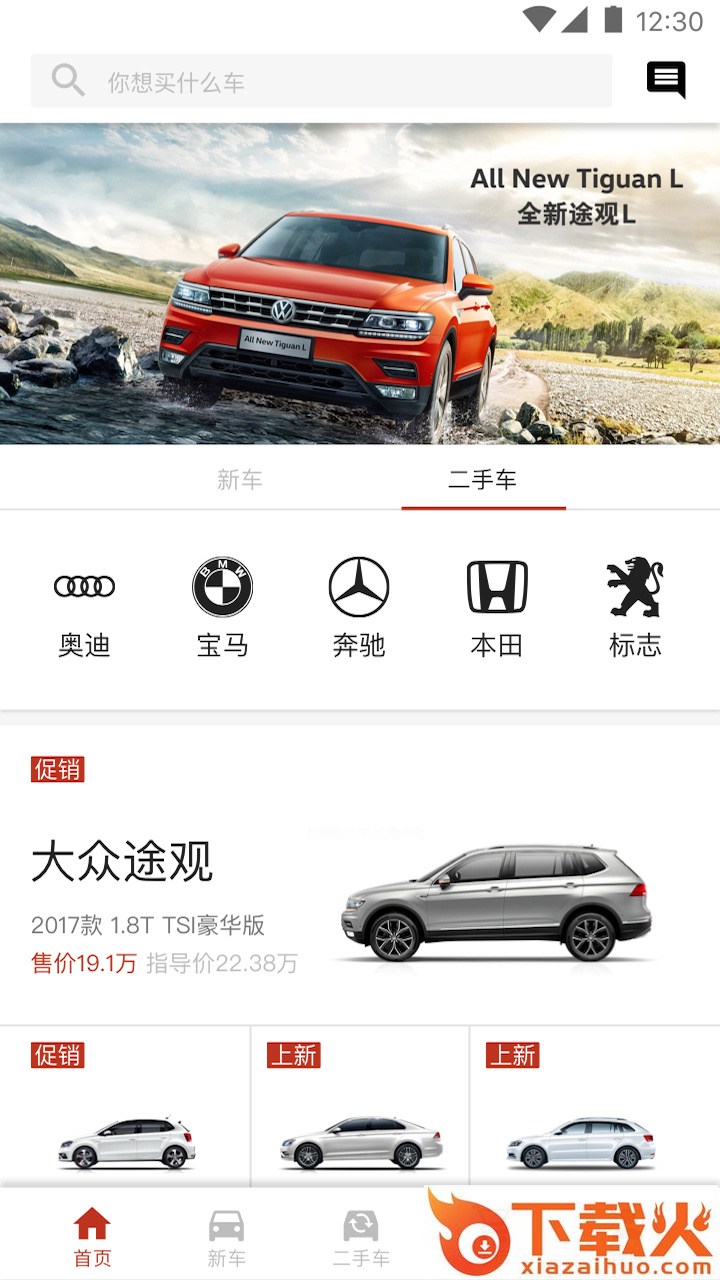 稳稳有车app截图1