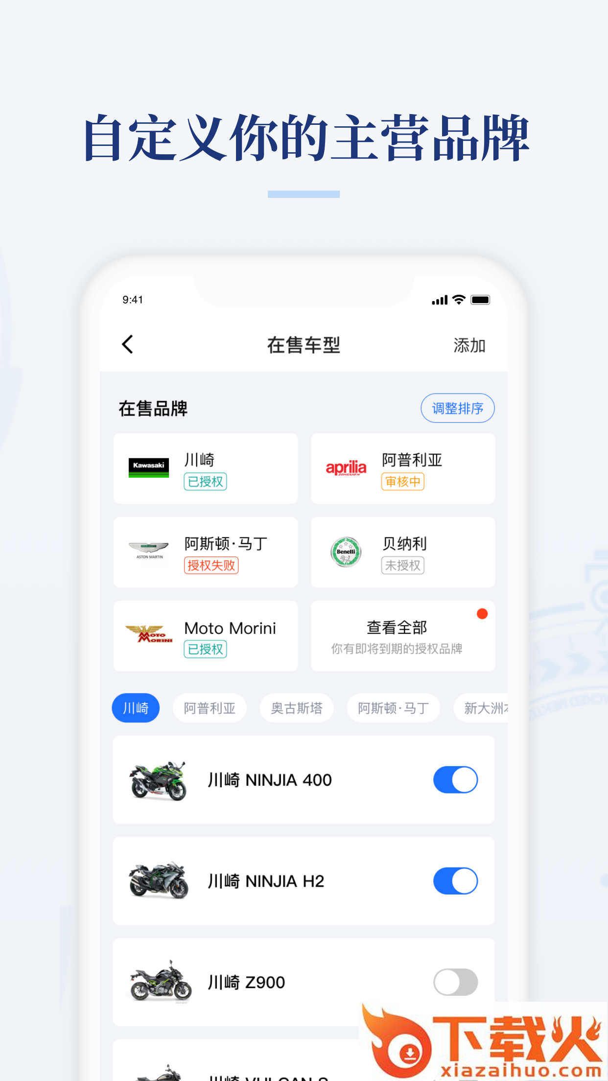 摩托范商家版app截图1