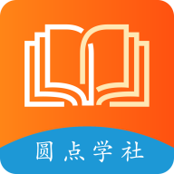 圆点学社安卓版下载-圆点学社appv2.1.47 最新版
