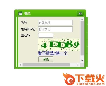 昆一中考试查询系统 v2017 网页版 截图1