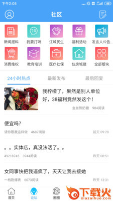 东太湖论坛app v5.1.15 最新版截图1