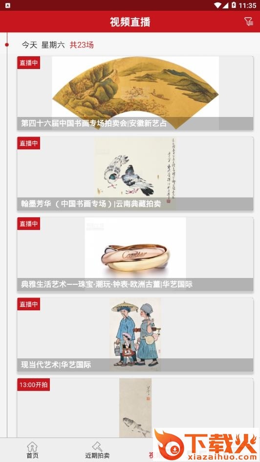 易拍全球app截图2