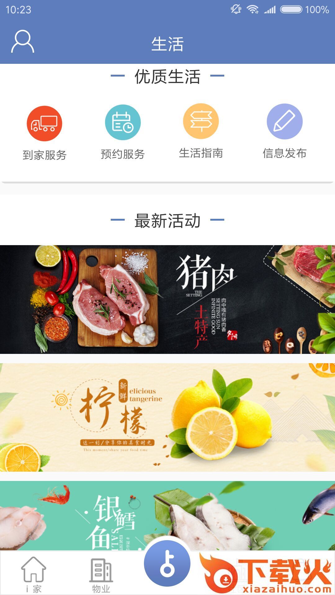 i万家截图1