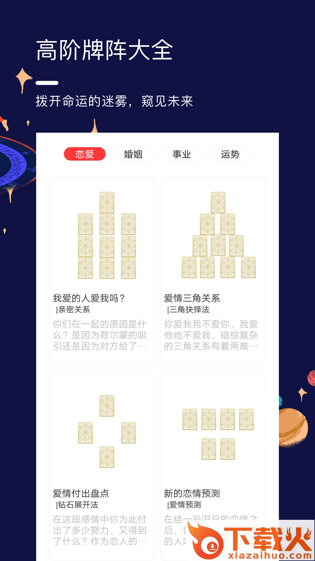 星盘说截图1