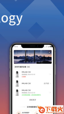 小白慧家app截图2