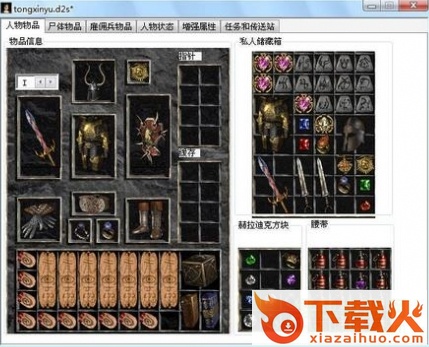 atma中文装备库 v5.05 汉化版 截图1
