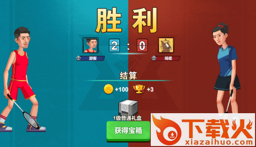 天天羽毛球游戏截图3