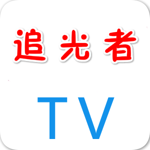 追光者TV免费版下载-追光者TV2.0 龙版v20190911 安卓版
