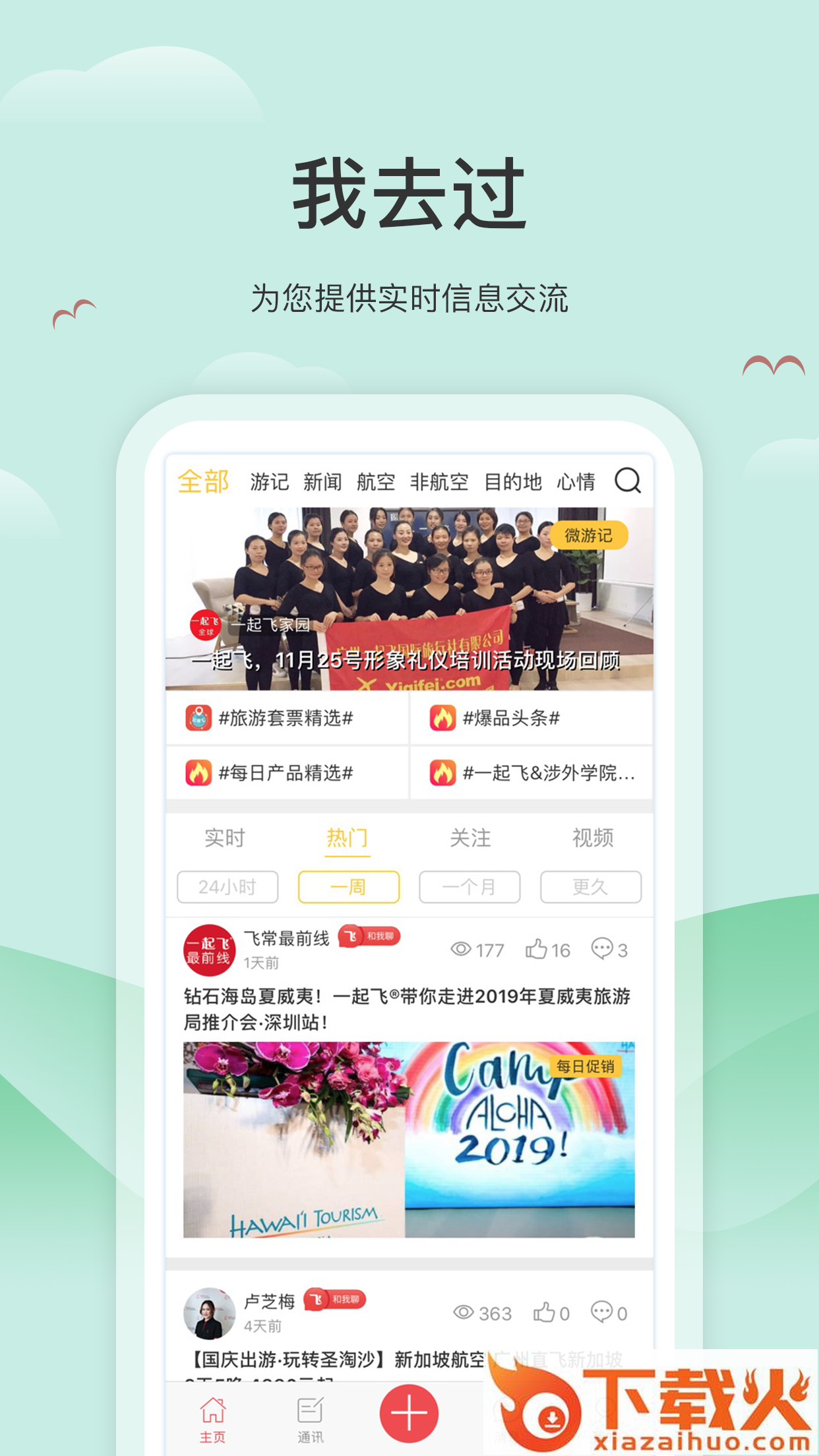 我去过app截图1